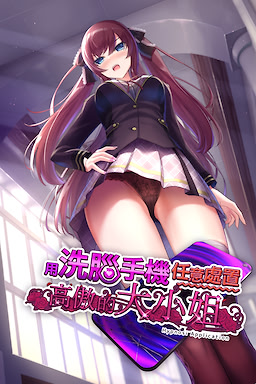 Sennou Appli de Takabishana Ojou-sama o Suki Houdai Suru Simulation
