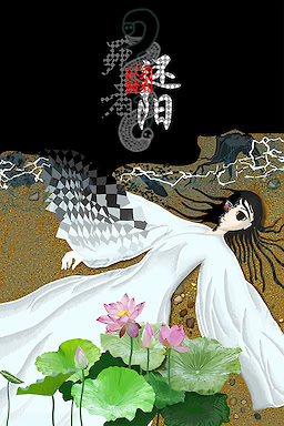 死者还阳