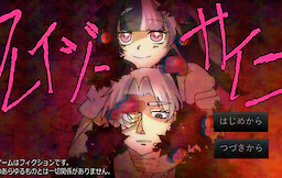 クレイジーサイコ