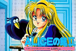 ALICE no Yakata II - 3.5-inch Edition - pkgfront