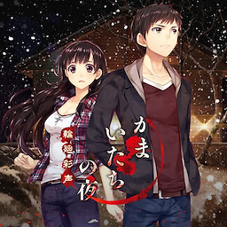 Kamaitachi no Yoru - Rinne Saisei - dig