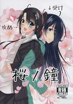 Sakura no Kane
