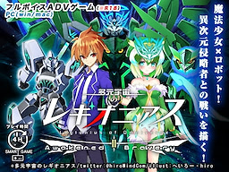 多元宇宙のレギオニアス2"Awakened Bravery"