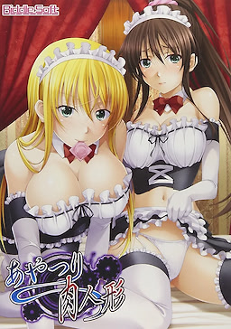 あやつり肉人形