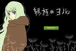 Shuukyoku no Yoru