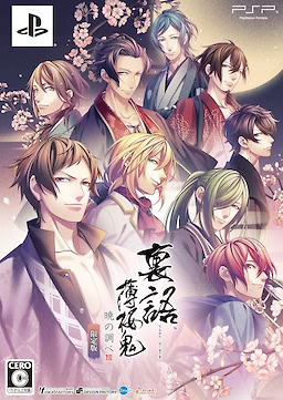 Urakata Hakuouki ~Akatsuki no Shirabe~ Limited Edition - pkgfront