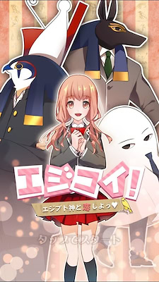 Ejikoi! ~Egypt-kami to Koi Shiyo~ - dig