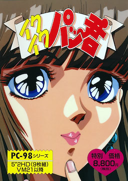 イクイクパッ君