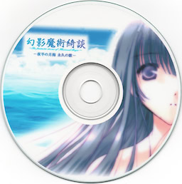 Gen'ei Majutsu Kidan - Yohanotsuki Umi Towa no Uta - - pkgmed