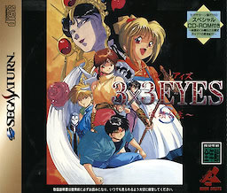 3x3 EYES ~Kyuusei Koushu~ S - pkgfront