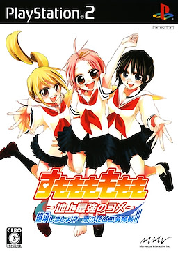 Sumomomo Momomo ~Chijou Saikyou no Yome~ Keishou Shimasho!? Koi no Hanamuko Soudatsusen!!