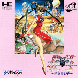 魔物ハンター妖子 ~遠き呼び声~