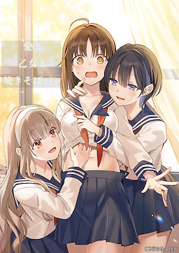 愛と乙女と焼きそばパン