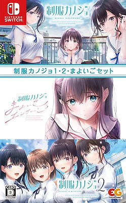 Seifuku Kanojo 1, 2, Mayoigo Set - pkgfront