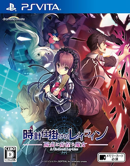 Tokeijikake no Ley Line -Kagerou ni Samayou Majo- Package Edition - pkgfront