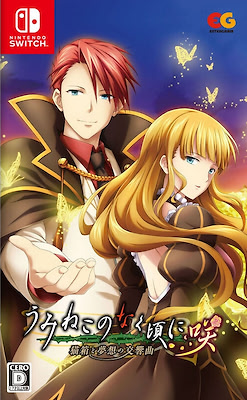 Umineko no Naku Koro ni Saku ~Nekobako to Musou no Koukyoukyoku~ Regular Edition - pkgfront