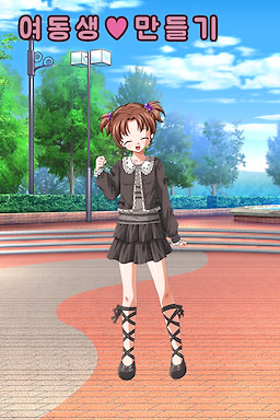 여동생 ♡ 만들기 : 당신이 바라는 소녀의 모습