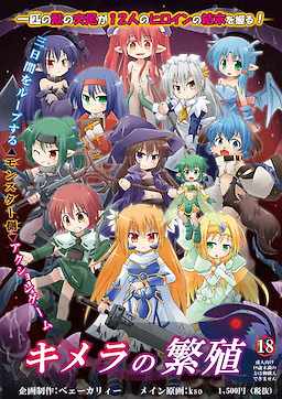 Chimera no Hanshoku