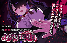 Yandere Tako-chan Kyousoukyoku