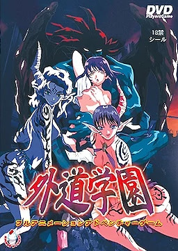 Gedou Gakuen