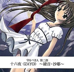 守るべき人