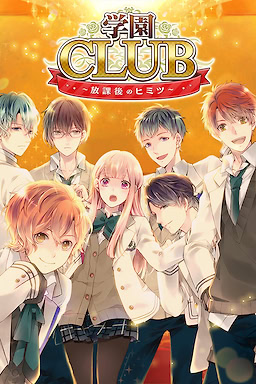 Gakuen Club ~Houkago no Himitsu~ - dig