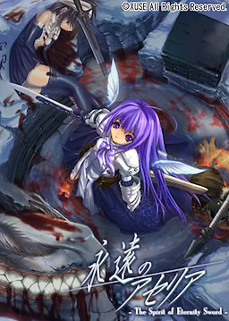 永遠のアセリア-The Spirit of Eternity Sword-