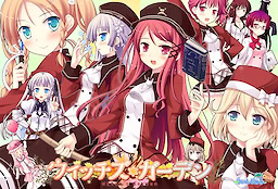 ウィッチズガーデン