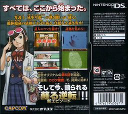 Gyakuten Saiban: Yomigaeru Gyakuten - pkgback