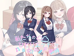 Watashitachi no Hitori Ecchi Jijou