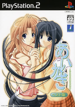 Aikagi ~Nukumori to Hidamari no Naka de~ Best Edition - pkgfront