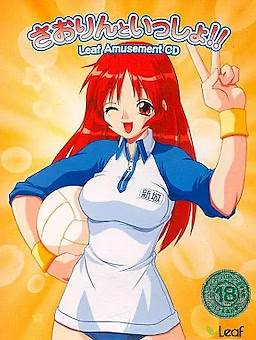 さおりんといっしょ！！