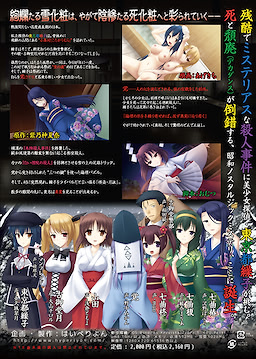Higashikyouto Chris no Jikenbo ~File 03: Satori no Sumu Mura~ Package Edition - pkgback