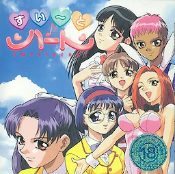 すいーと はーと