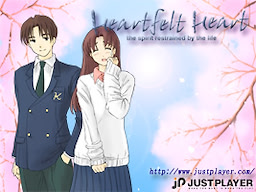 ハートフル・ハート
