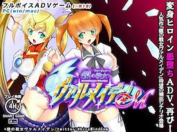 鏡の戦女ヴァルメイデン