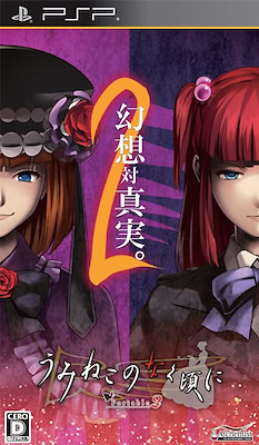 Umineko no Naku Koro ni Portable 2 - pkgfront