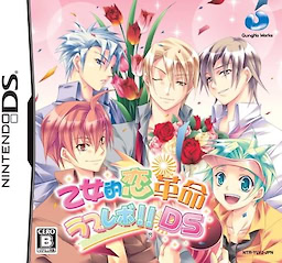 Otometeki Koi Kakumei★Love Revo!!