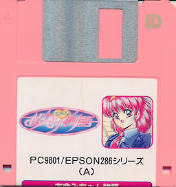 Ayumi-chan Monogatari [Floppy Disc 3.5" Edition] - pkgmed
