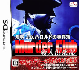 Keiji J.B. Harold no Jikenbo - Murder Club - pkgfront