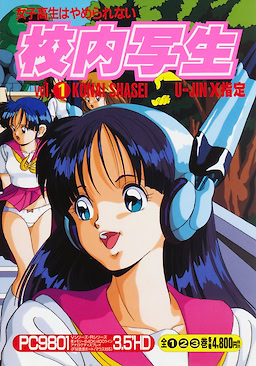 校内写生 1巻 世にもHな物語