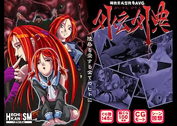 Gaiden Gaiten