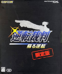 Gyakuten Saiban: Yomigaeru Gyakuten - Limited Edition - pkgfront
