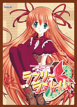 ラブリー・ラブドール