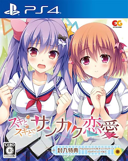 Suki to Suki to de Sankaku Ren'ai - Regular Edition - pkgfront