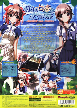 Ashita no Nanami to Au Tame ni ~Ashita no Kimi to Au Tame ni~ Fandisc - pkgback