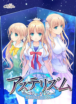 アステリズム -Astraythem-
