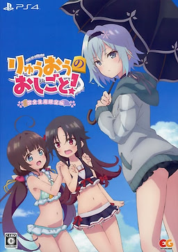 Ryuuou no Oshigoto!
