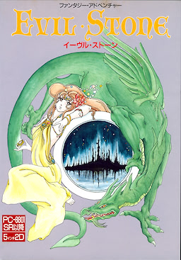 イーヴルストーン