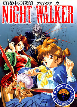 ナイトウォーカー 真夜中の探偵